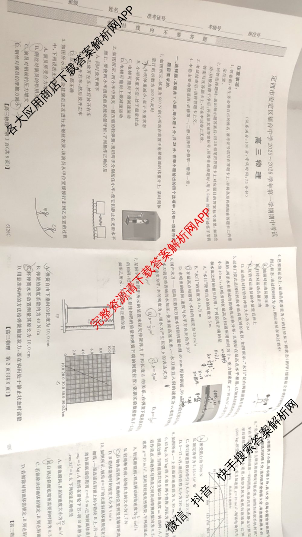 定西市安定区福台中学2025~2026学年第一学期期中考试(6126C)高三各科答案及试卷（含物理 历史 语文等）物理试题