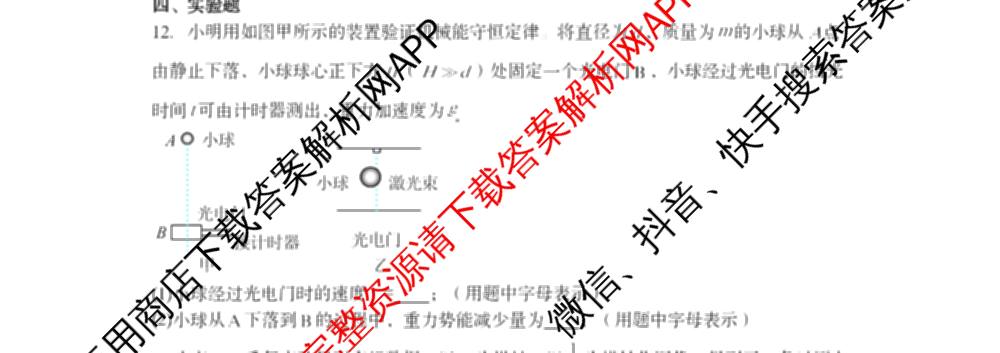 湖南省张家界市慈利县2026年普通高中二年级第二学期期末考试各科答案及试卷（含数学、政治、语文等9份）物理试题