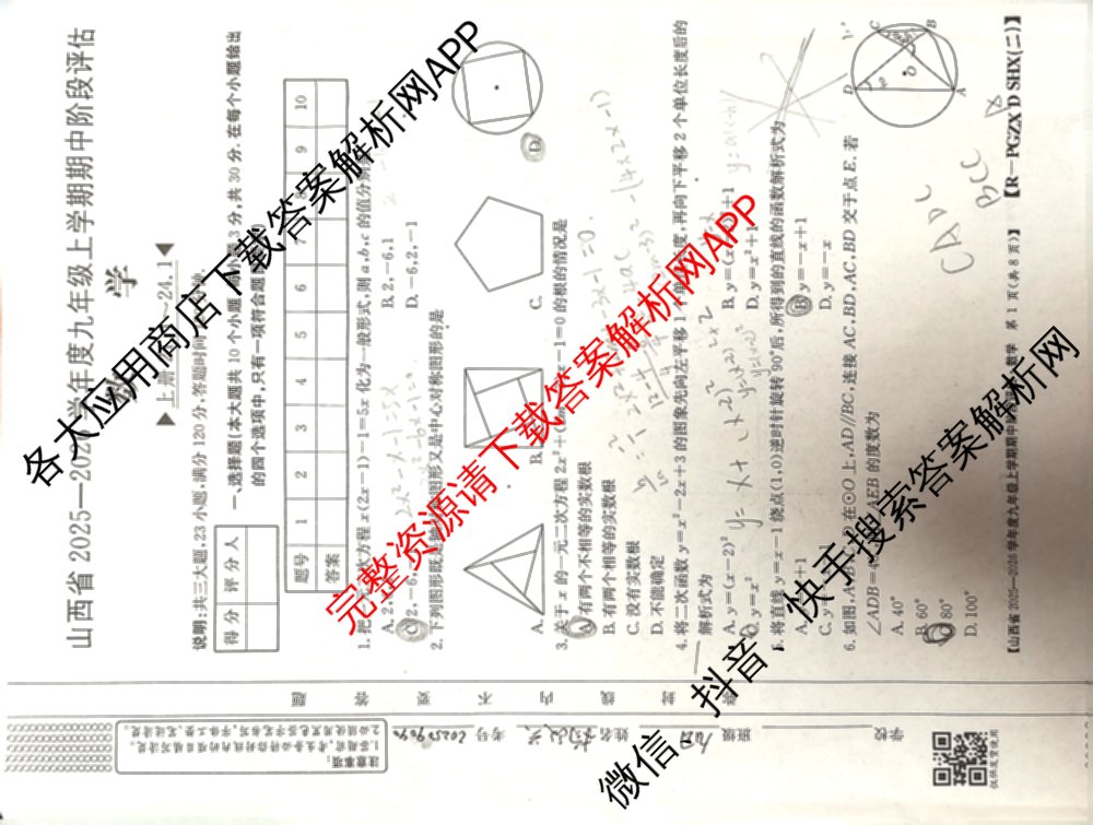 朔州市九年级期中长标（13科全）数学试题