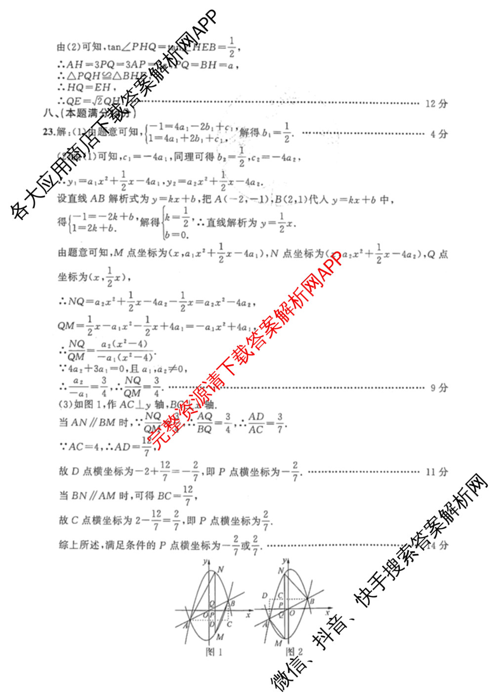 安师联盟2026年中考权威预测模拟试卷(一)1试卷及答案汇总（含历史、英语、化学等）数学答案