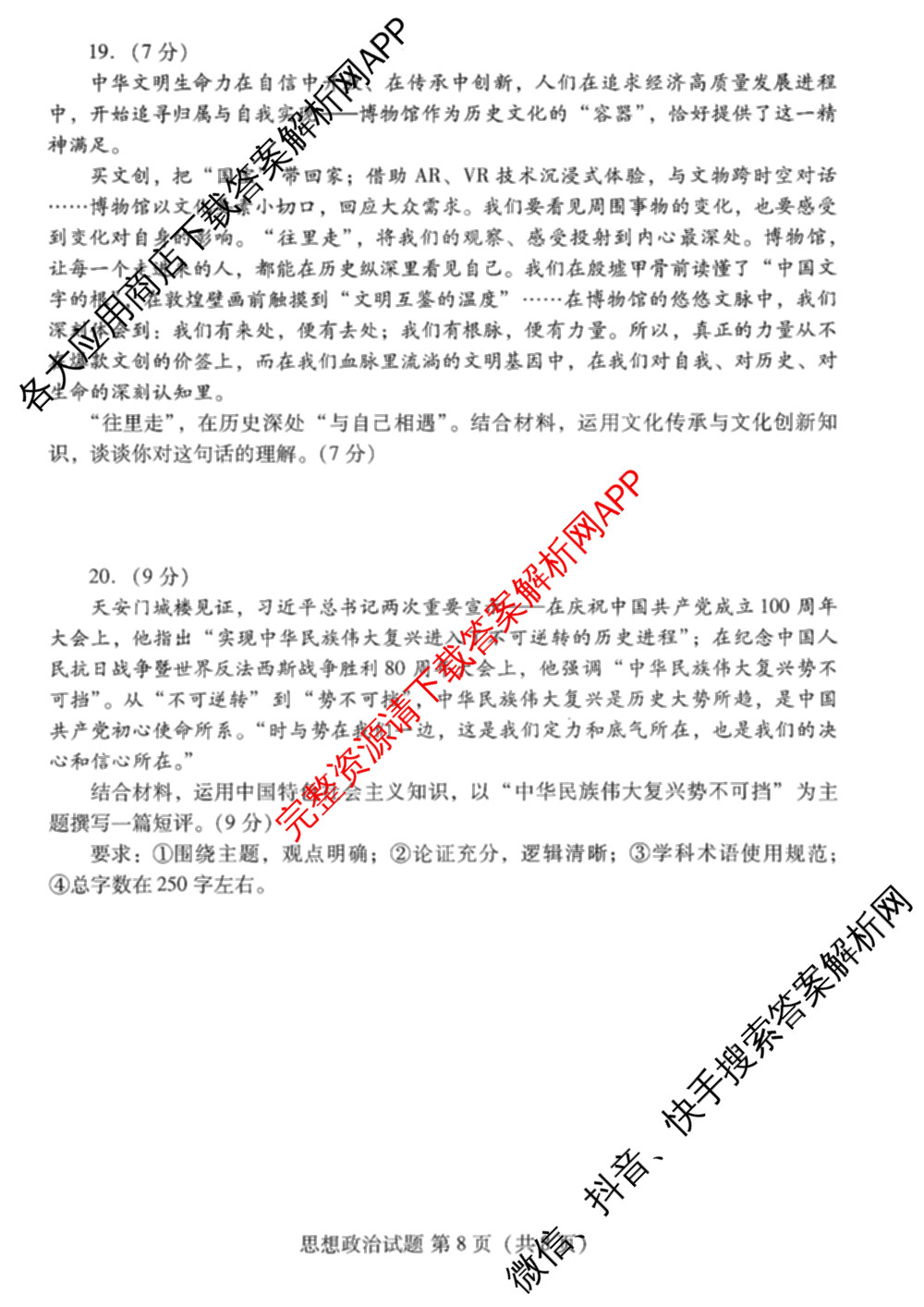 山东省潍坊市2026届高三阶段性诊断监测(2025.11)（含政治、数学、地理等）政治试题