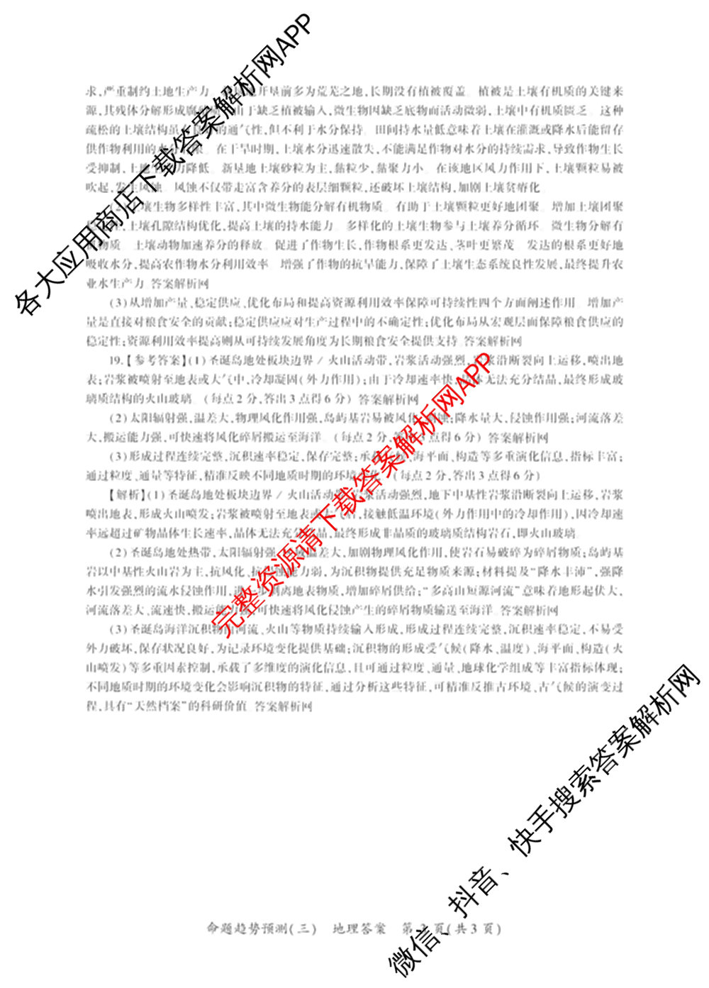百师联盟2026届高三命题趋势预测(三)各科答案及试卷（24科全）地理答案