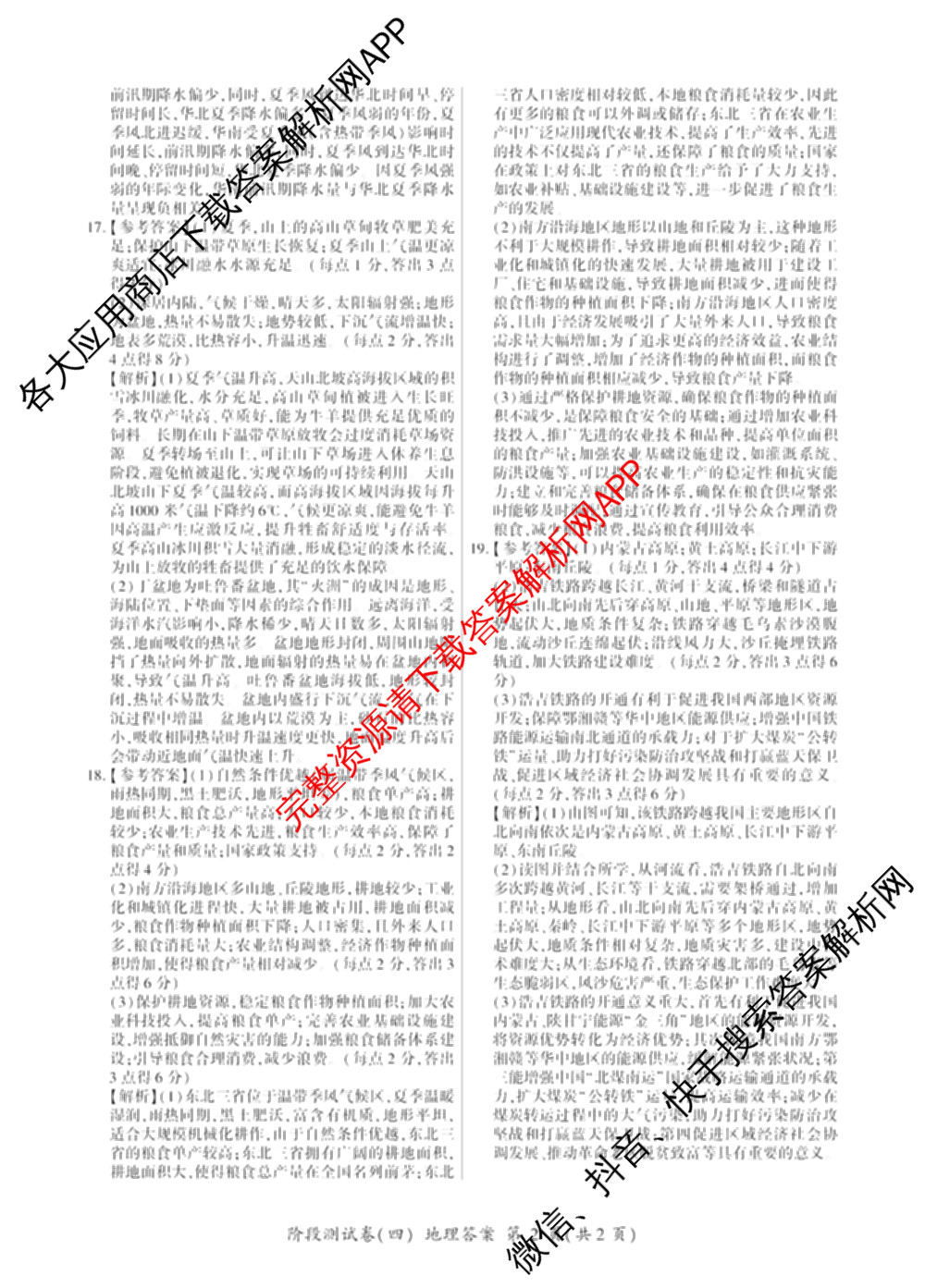 百师联盟2025-2026学年高二下学期阶段测试卷(四)4各科答案及试卷（21科全）地理答案