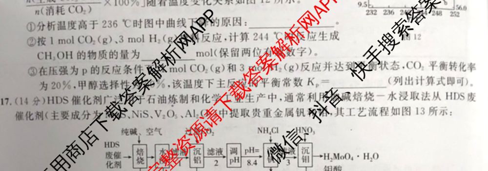 桂柳文化2025届高考桂柳鸿图模拟金卷(一)1试卷及答案汇总（含物理 语文 政治等）化学试题