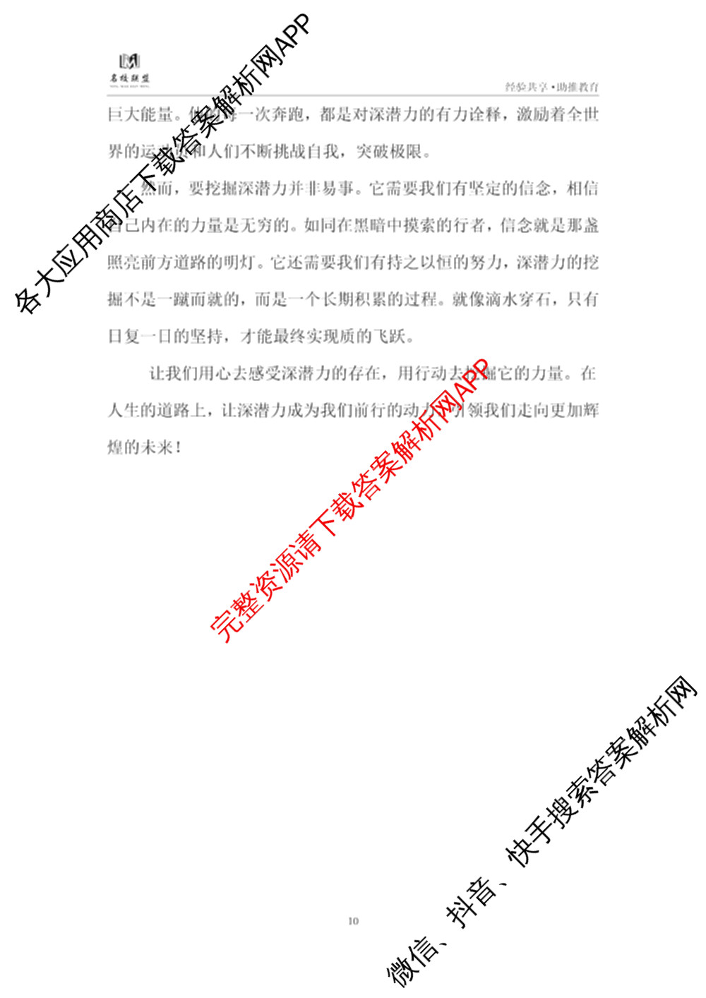 名校联盟 三省一区2025届高中毕业班第一次质量检测(2024.11)试卷及答案汇总(含化学、数学、物理等)语文答案 名校联盟 三省一区2025届高中毕业班第一次质量检测(2024.11)试卷及答案汇总(含化学、数学、物理等)语文答案