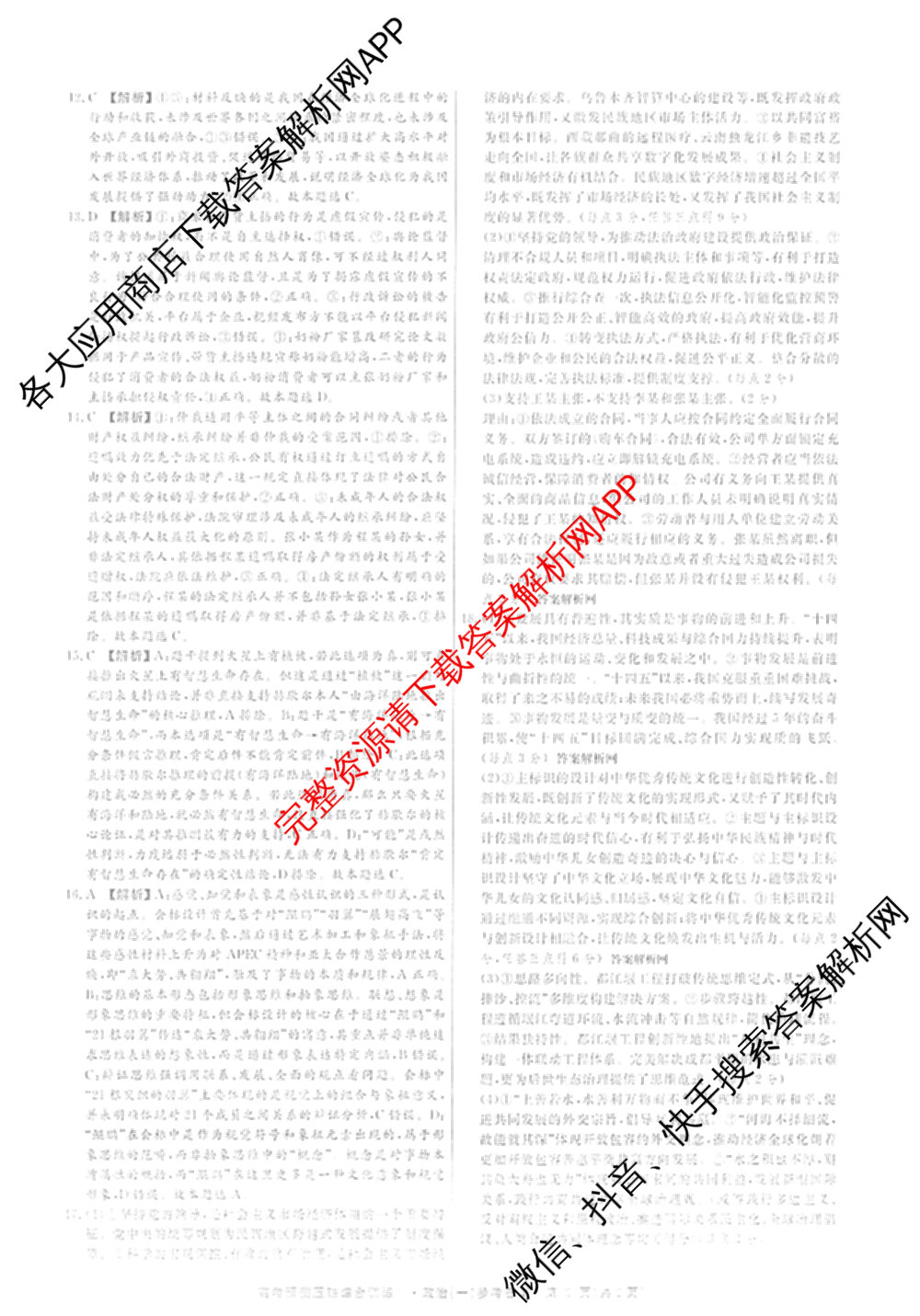 2026届高考预测压轴综合训练(一)1试卷及答案汇总（10科全）政治答案