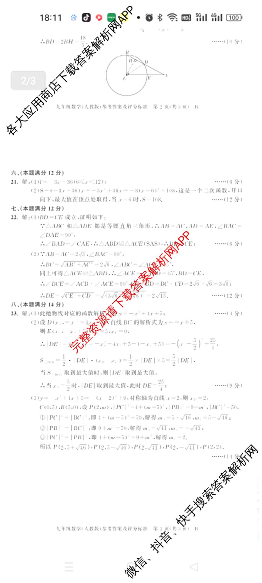 灵璧县第三中学2025-2026学年度第一学期期中学业质量检测九年级: 含英语(译林版)、历史、物理(北师大版)试卷解析数学答案