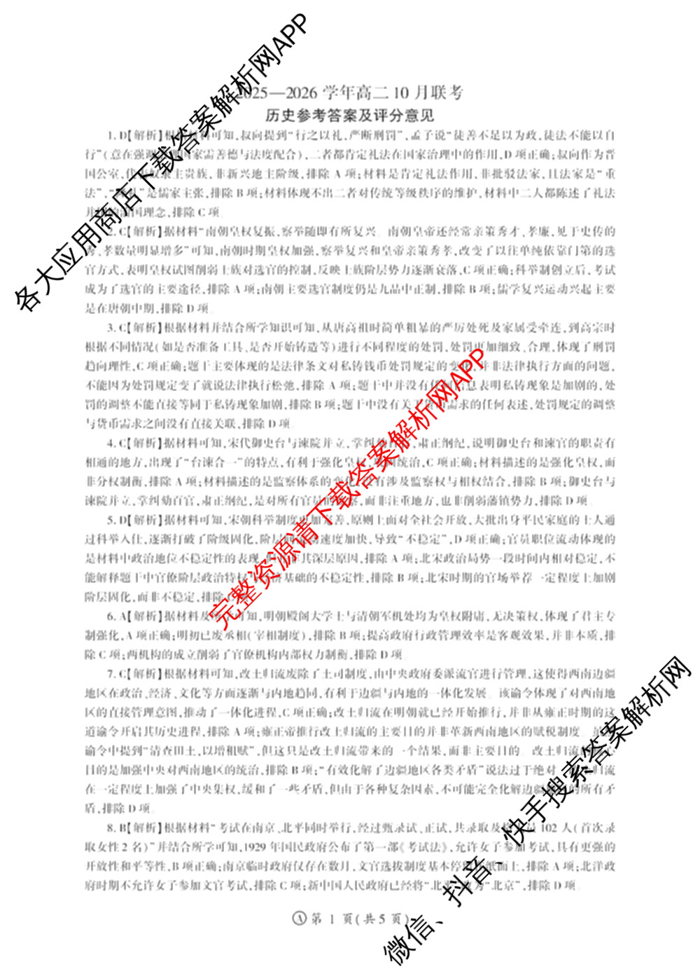 百师联盟2025-2026学年高二10月联考(10.28)各科答案及试卷(含历史(A)、语文、政治等)历史答案 百师联盟2025-2026学年高二10月联考(10.28)各科答案及试卷(含历史(A)、语文、政治等)历史答案