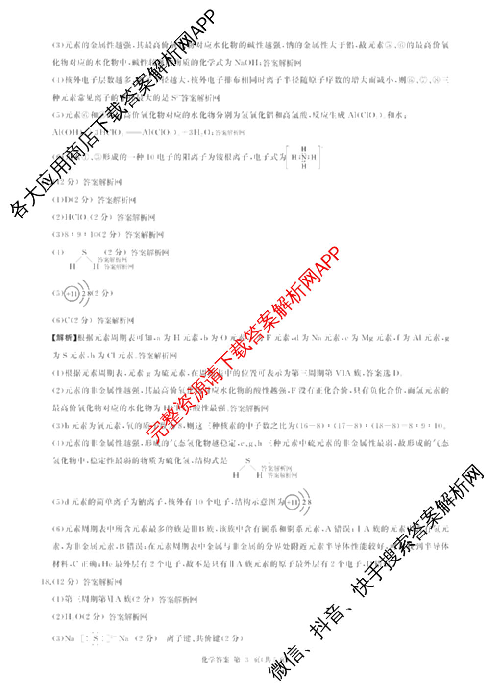 百师联盟2025-2026学年高一上学期阶段测试卷(四)4试卷及答案汇总（含地理(中图版75分钟) 地理(鲁教版75分钟) 生物(75分钟单选)等）化学答案