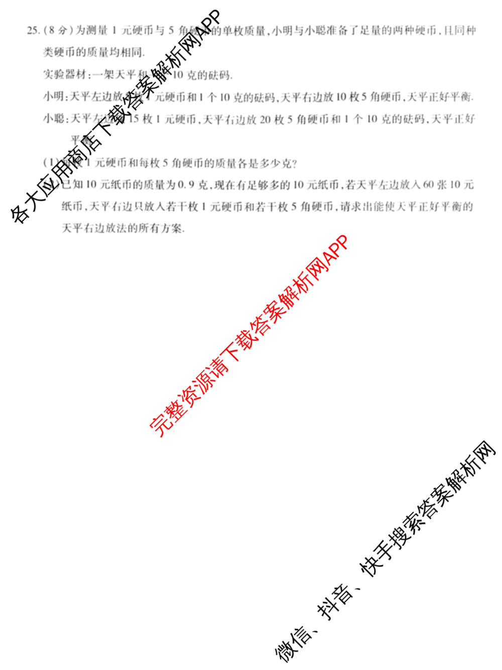 [益卷]2025~2026学年度第一学期课后综合作业(三)[试卷类型A]八年级试卷及答案汇总(已更新道德与法治(统编版)、语文(统编版)、数学(北师大版)等11份)数学试题