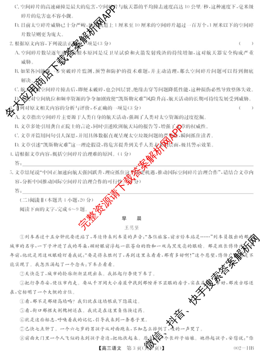 九师联盟湖北省2027届高三8月考试(002-HB)各科答案及试卷（含化学 物理 历史等）语文试题