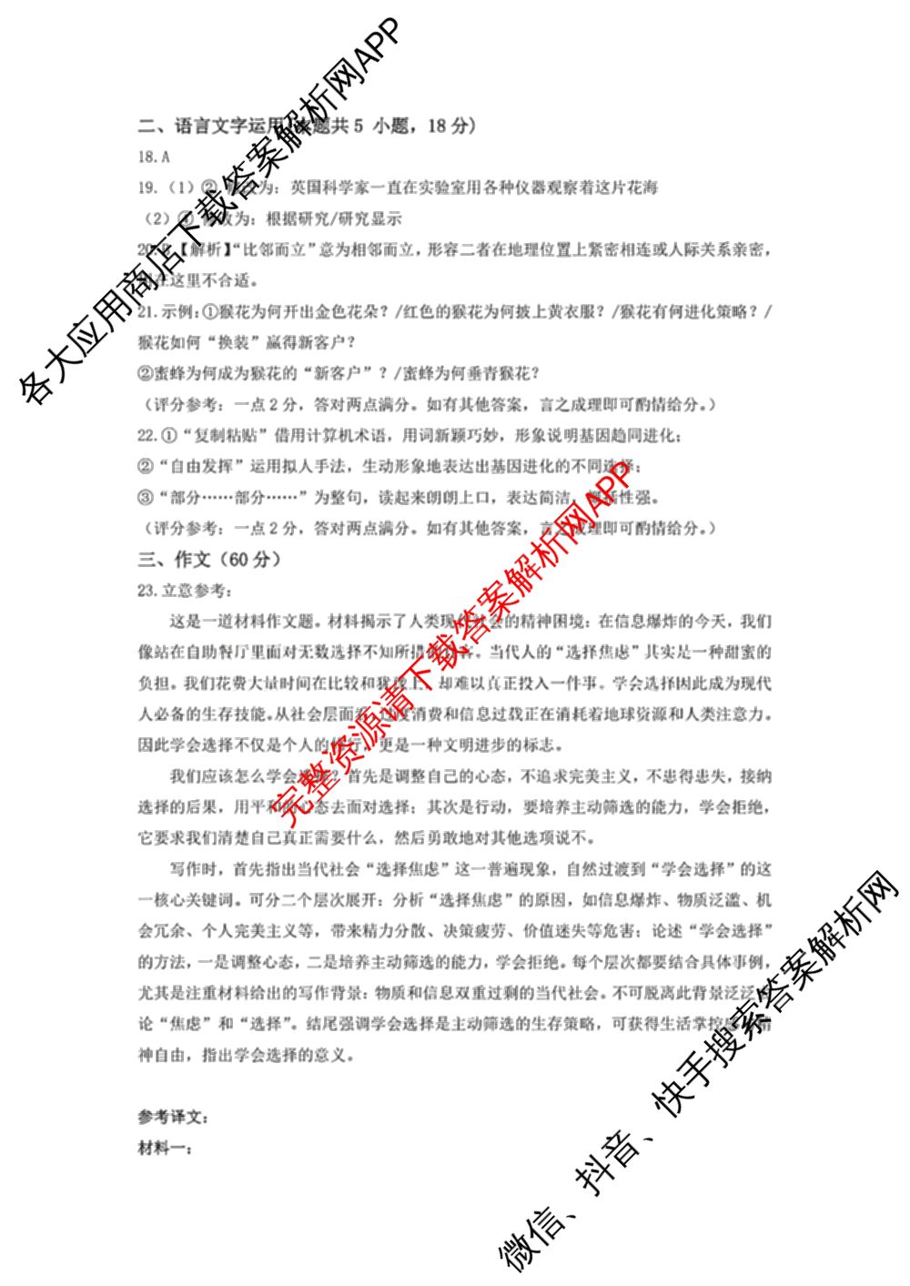 湖北省腾云联盟2026届高三8月联合联考（含政治 地理 数学等9份）语文答案