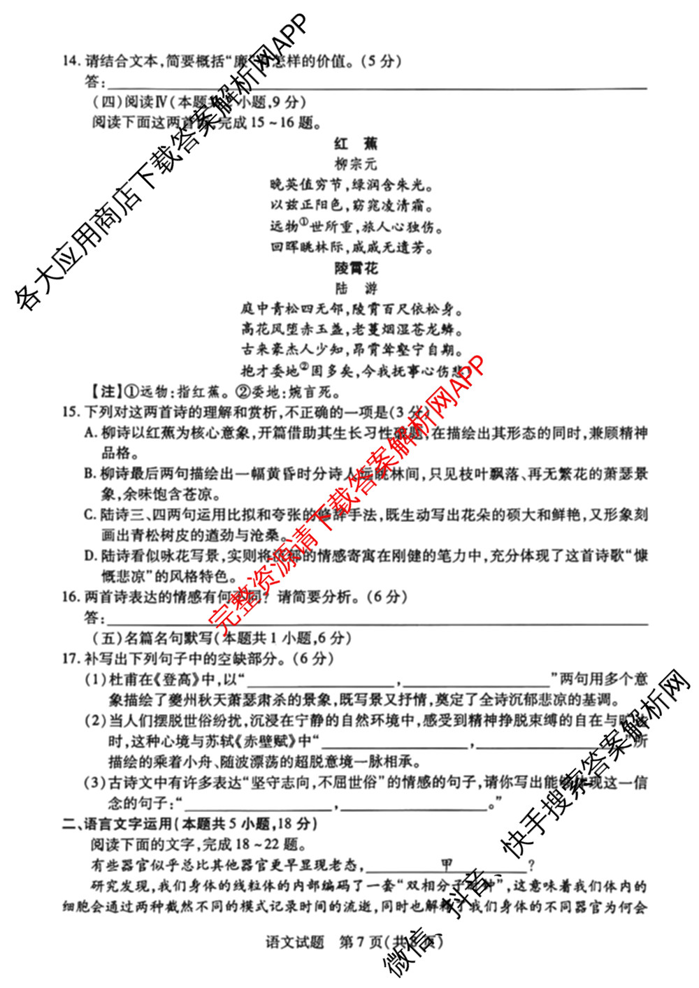 湖南省湘西2026届高三质检一(10.31)试卷及答案汇总: 含英语、政治、地理试卷解析语文试题 湖南省湘西2026届高三质检一(10.31)试卷及答案汇总: 含英语、政治、地理试卷解析语文试题