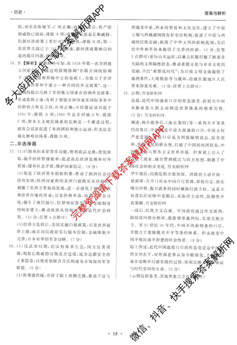 天舟高考衡中同卷2026年普通高等学校招生全国统一考试模拟信息卷(五)5(已更新化学(无字母)、数学(B)、物理(WY)等35份)历史答案