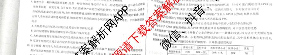 天一大联考2026届高考全真模拟卷(七)7试卷及答案汇总: 含物理(湖南专版) 化学(专版) 物理(山西专版)试卷解析生物试题