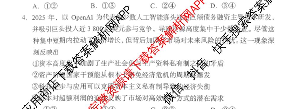 A佳教育G10/H11/三新教育联盟2025 年秋季高一期中联考（含英语 化学 政治等）政治试题