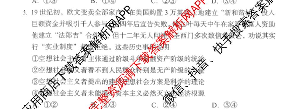 A佳教育G10/H11/三新教育联盟2025 年秋季高一期中联考（含英语 化学 政治等）政治试题