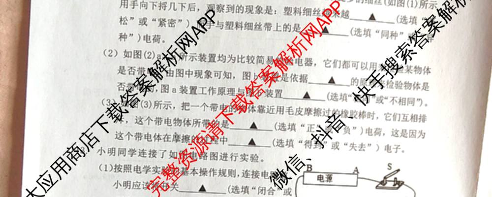 山西省2025-2026学年度(上)九年级第一次学情检测: 含历史(A卷)、历史(B卷)、语文(B卷)试卷解析物理试题