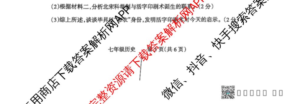 河南省焦作市2024-2025 学年(下)期末学情调研七年级（含地理、生物、英语等8份）历史试题