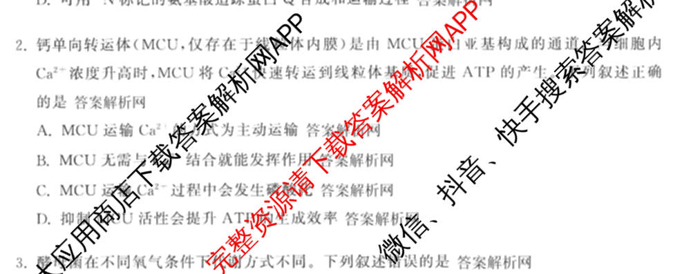 天舟高考衡中同卷2026年普通高等学校招生全国统一考试模拟信息卷(一)1（含数学(无字母)、物理(安徽版)、生物(WY)等34份）生物试题