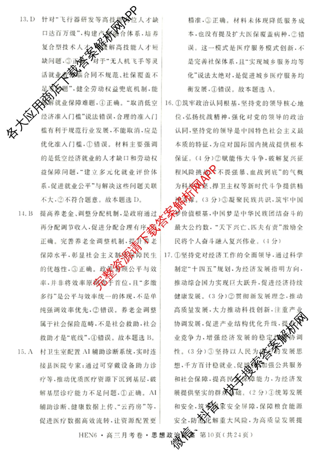名校联考2026届高三总复月考卷(二)2各科答案及试卷(含语文(XS6G) 化学(XS6J) 历史(XS6J)等)政治答案 名校联考2026届高三总复月考卷(二)2各科答案及试卷(含语文(XS6G) 化学(XS6J) 历史(XS6J)等)政治答案