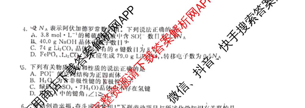 天舟高考衡中同卷2026年普通高等学校招生全国统一考试模拟调研卷(一)1（含化学(JY)、化学(山东版)、语文(A)等）化学试题