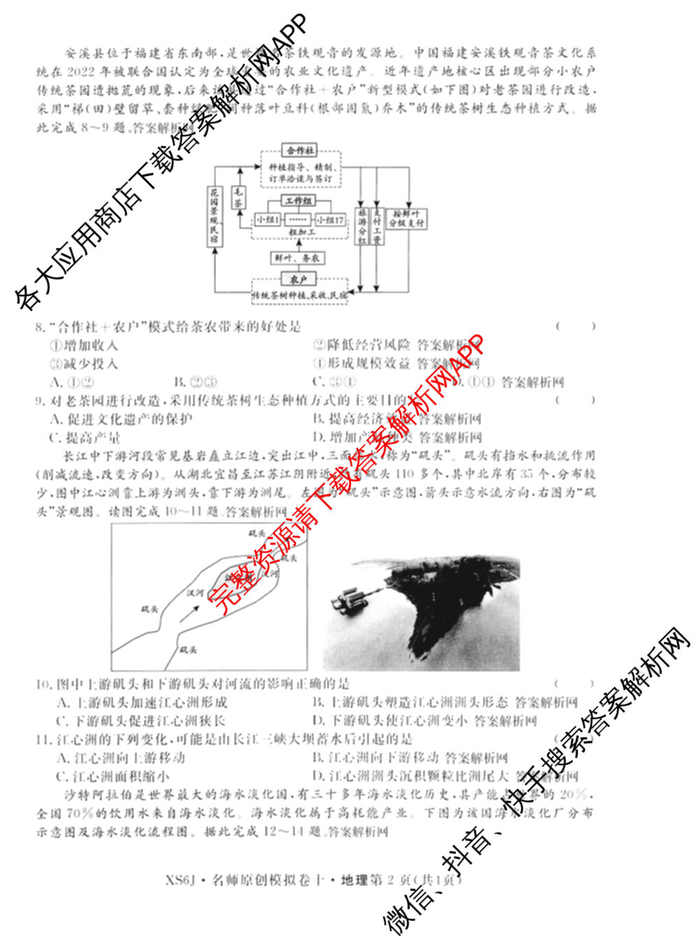 2026届高三总复名师原创模拟(十)10各科答案及试卷（39科全）地理试题