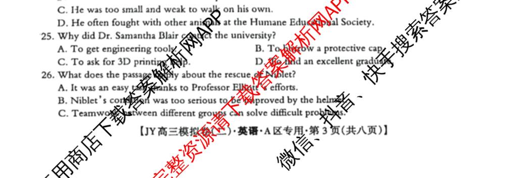 2026年普通高等学校招生统一考试JY高三模拟卷(二)各科答案及试卷（含化学(新高考·A)、政治(新高考·D)、政治(新高考·A)等）英语试题
