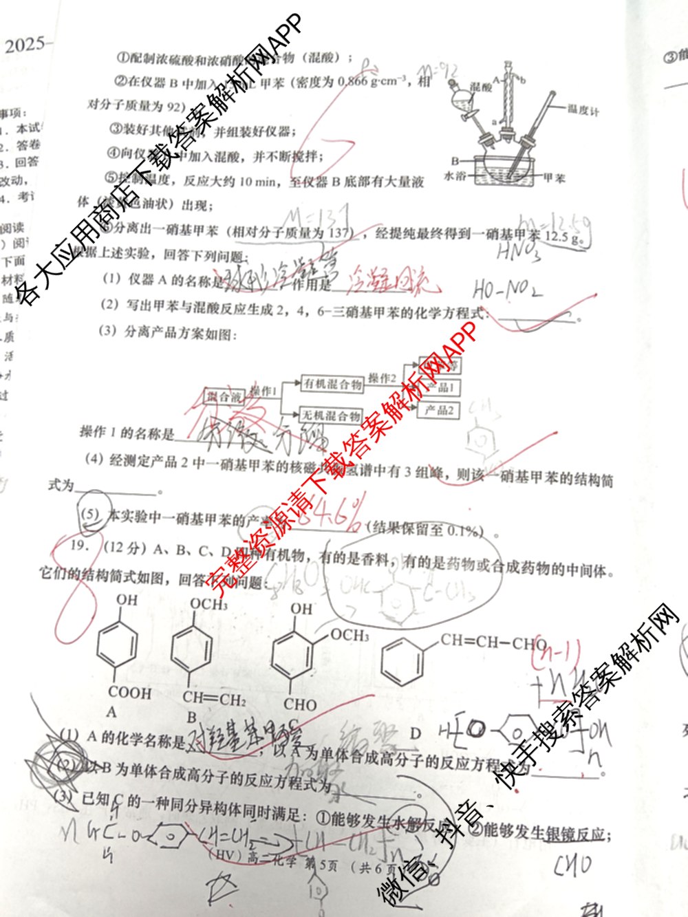陕西省2025-2026学年度第二学期阶段学业能力自测高二各科答案及试卷（含政治 生物(HV) 化学(HV)等）化学试题