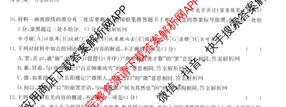 全国名校大联考2025~2026学年高三第一次联考(月考)（含历史(河南)、数学、生物(A2)等11份）语文试题