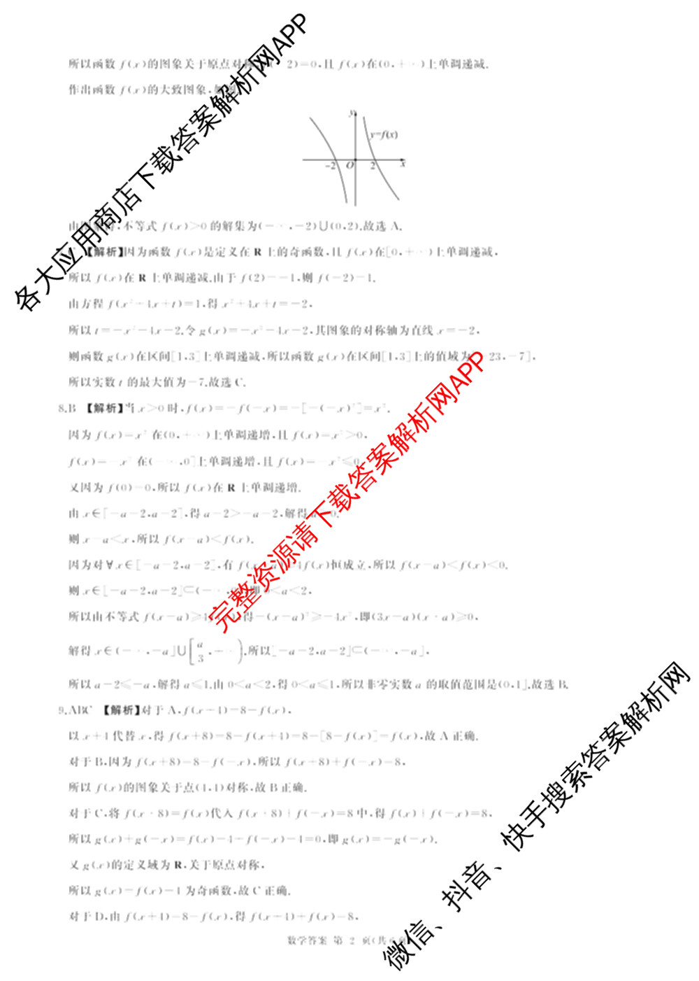 百师联盟2025-2026学年高二下学期阶段测试卷(四)4各科答案及试卷（21科全）数学答案