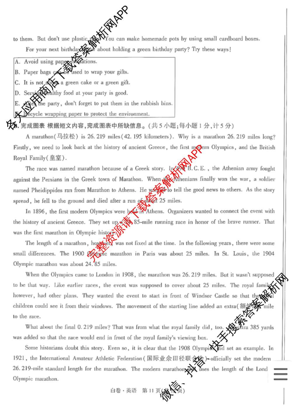 万唯2025年成都市高中阶段教育学校统一招生暨初中学业水考试黑白卷各科答案及试卷: 含物理(黑卷)、化学(黑卷)、化学(白卷)试卷解析英语试题