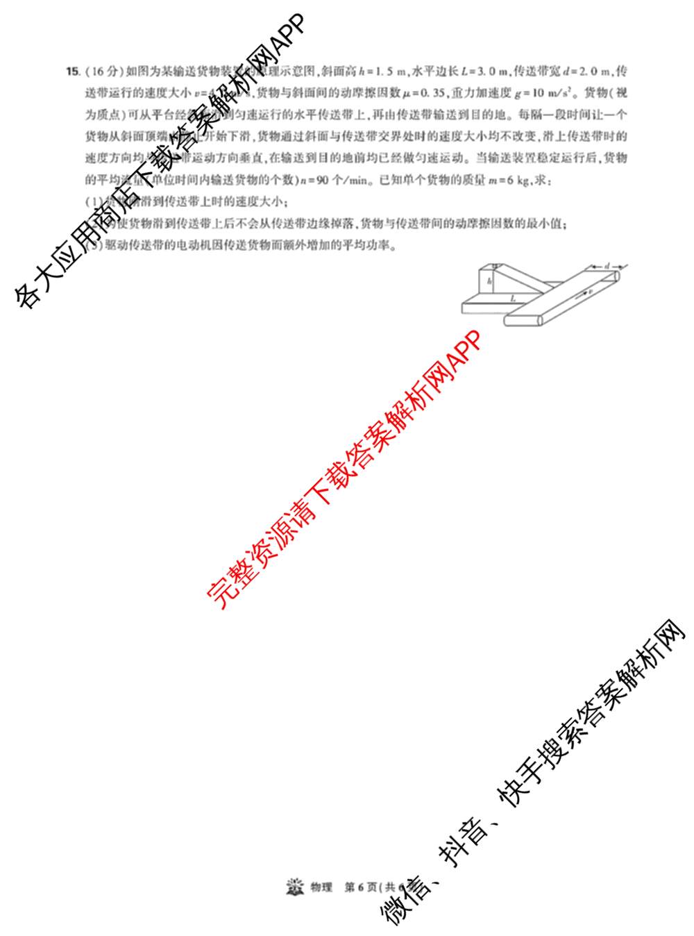 东北三省精准教学2025年12月高三联考强化卷各科答案及试卷(已更新历史 化学 英语等9份)物理试题