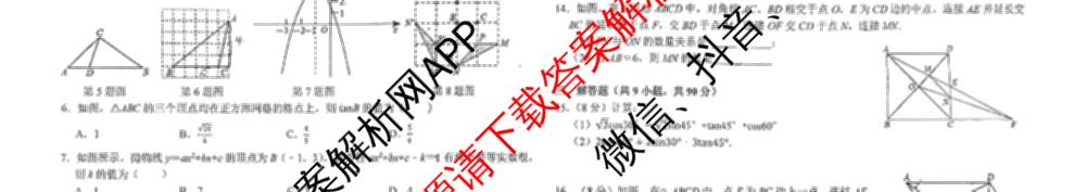 安徽省六安市九中2025年秋学期九年级第三次综合素质评价(12月)各科答案及试卷（含英语 化学 历史等7份）数学试题