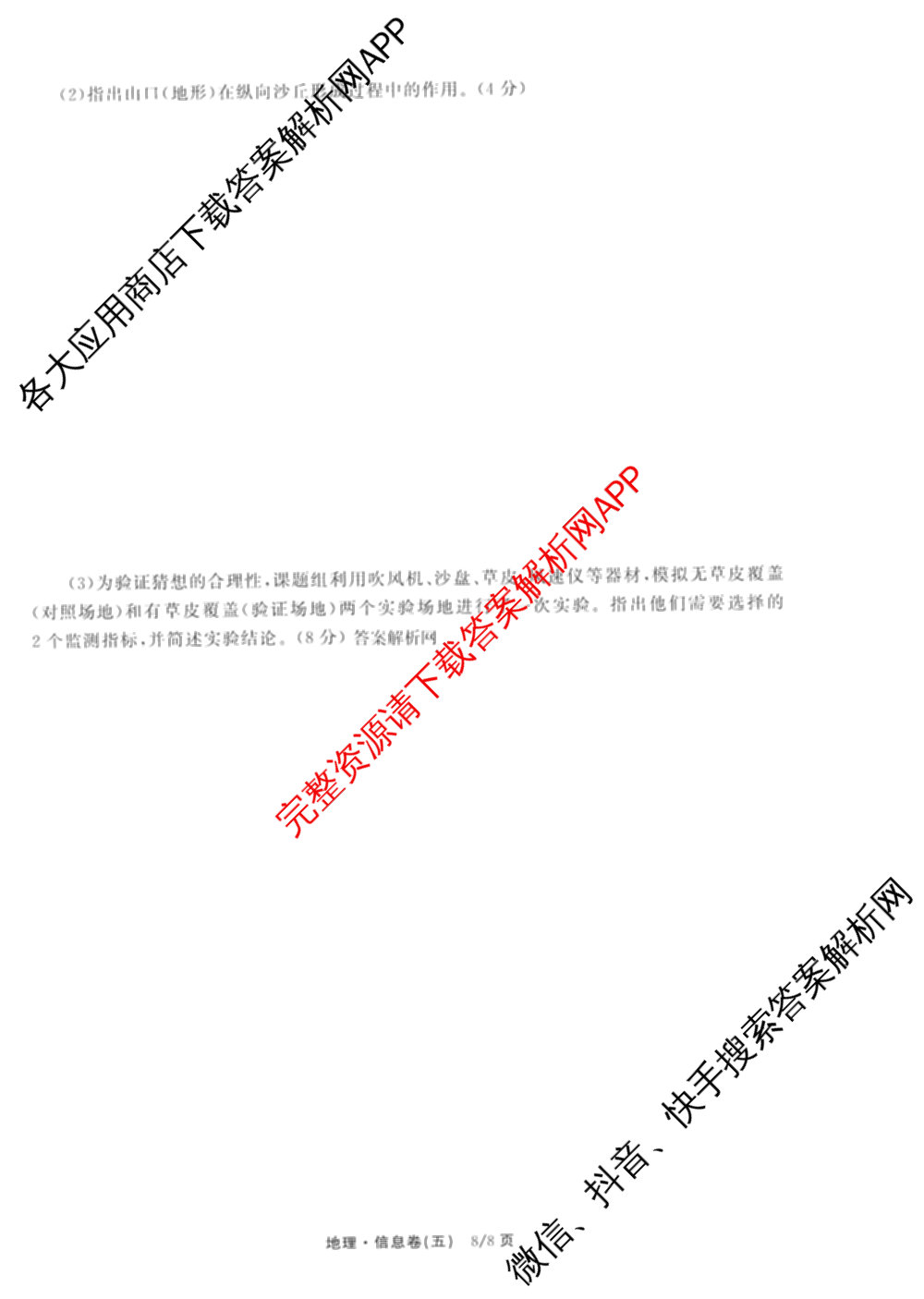 天舟高考衡中同卷2026年普通高等学校招生全国统一考试模拟信息卷(五)5（含化学(JY) 历史(GY) 物理(山东版)等35份）地理试题