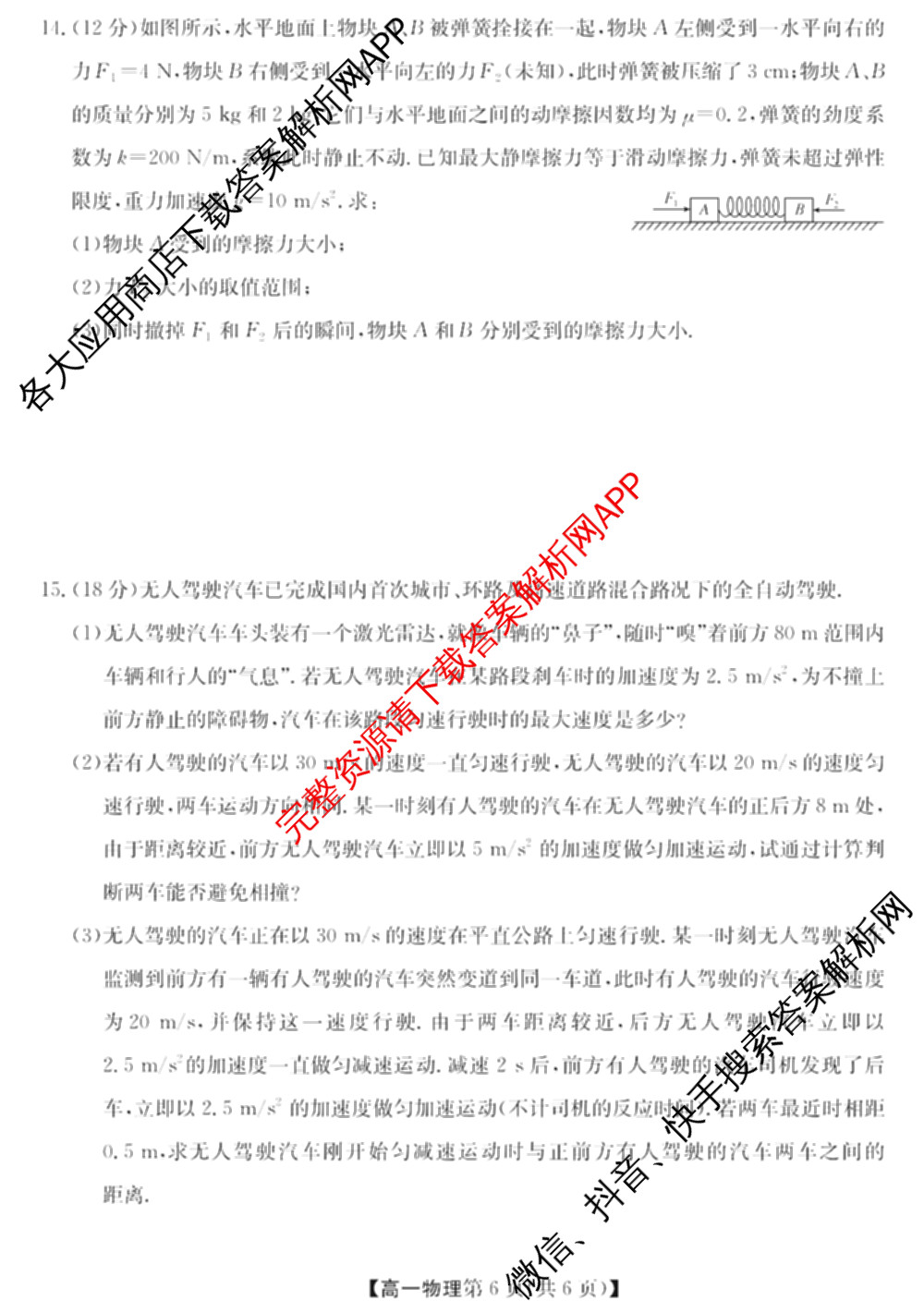 江淮名校2025~2026学年高一年级上学期阶段检测(26-L-237A)(冲本卷)各科答案及试卷（含英语、语文、数学(冲本卷B)等）物理试题