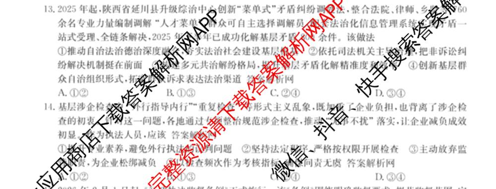 2025~2026学年度高一期末考试卷(下学期)试卷及答案汇总: 含语文(必修下册)、地理(必修第二册)、化学(必修第二册 RJ)试卷解析政治试题