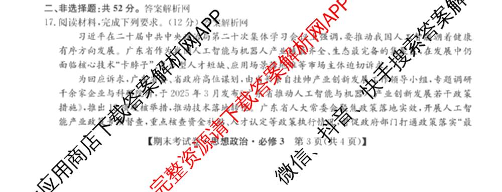 2025~2026学年度高一期末考试卷(下学期)试卷及答案汇总: 含语文(必修下册)、地理(必修第二册)、化学(必修第二册 RJ)试卷解析政治试题
