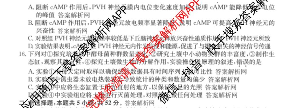 2026年全国高考仿真模拟卷(四)4试卷及答案汇总（含地理(E3) 数学 化学(E2)等35份）生物试题