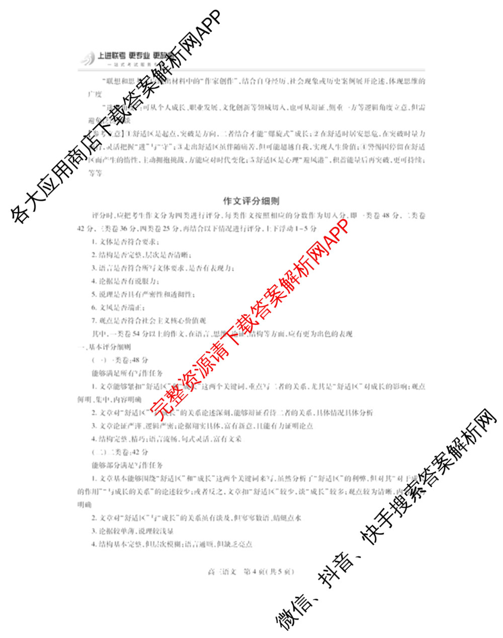 上进联考2026届新高三第一次大联考: 含英语 数学 化学试卷解析语文答案