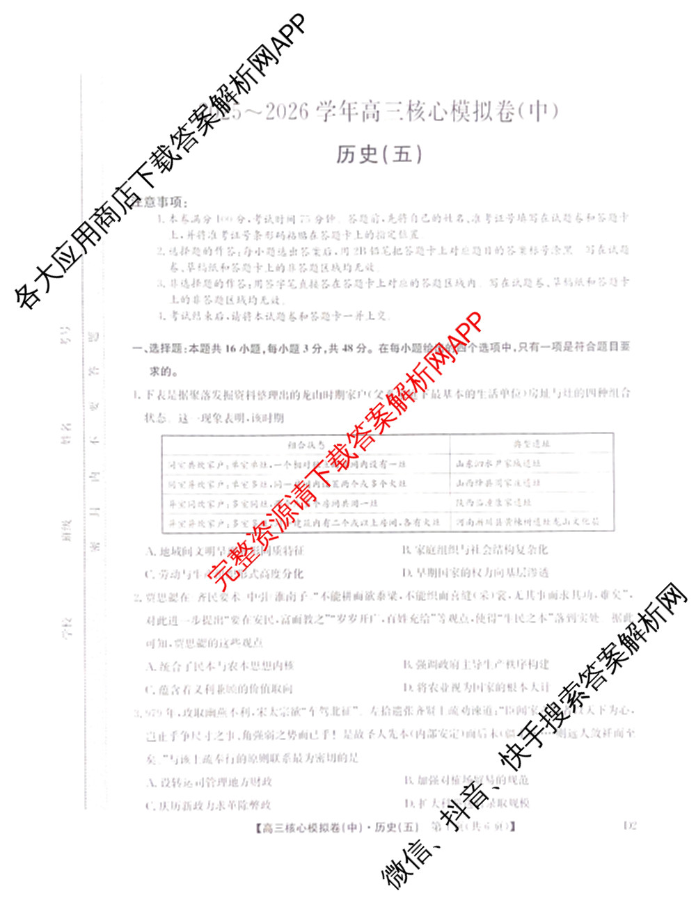 九师联盟2025~2026学年高三核心模拟卷(中)(五)（含化学(D1)、历史(D2)、政治(B)等）历史试题