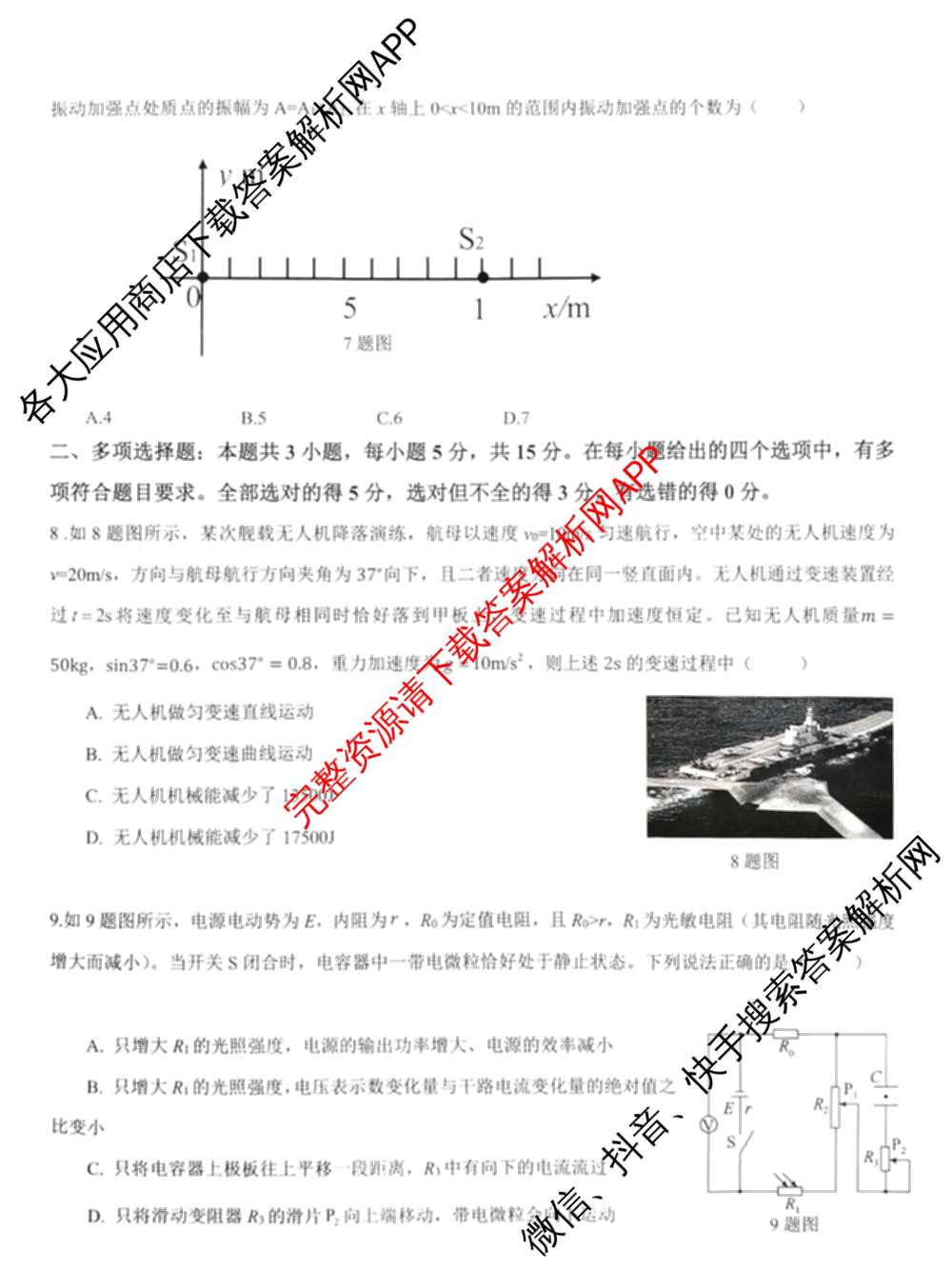 重庆育才中学高2026届高三(下)入学考试(2.27)试卷及答案汇总（9科全）物理试题