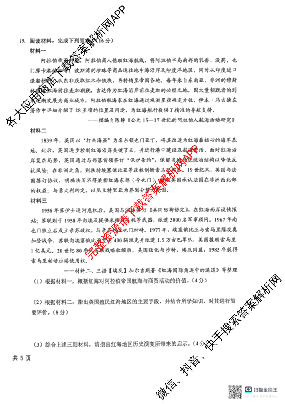 河北省2025-2026学年度高三年级上学期综合素质评价四（9科全）历史试题