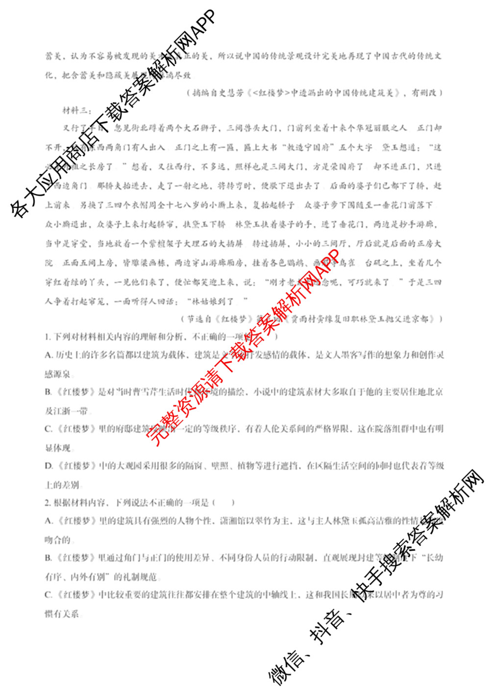 青岛市2026届高三年级部分学生调研检测(8月)各科答案及试卷（含地理、化学、英语等）语文试题