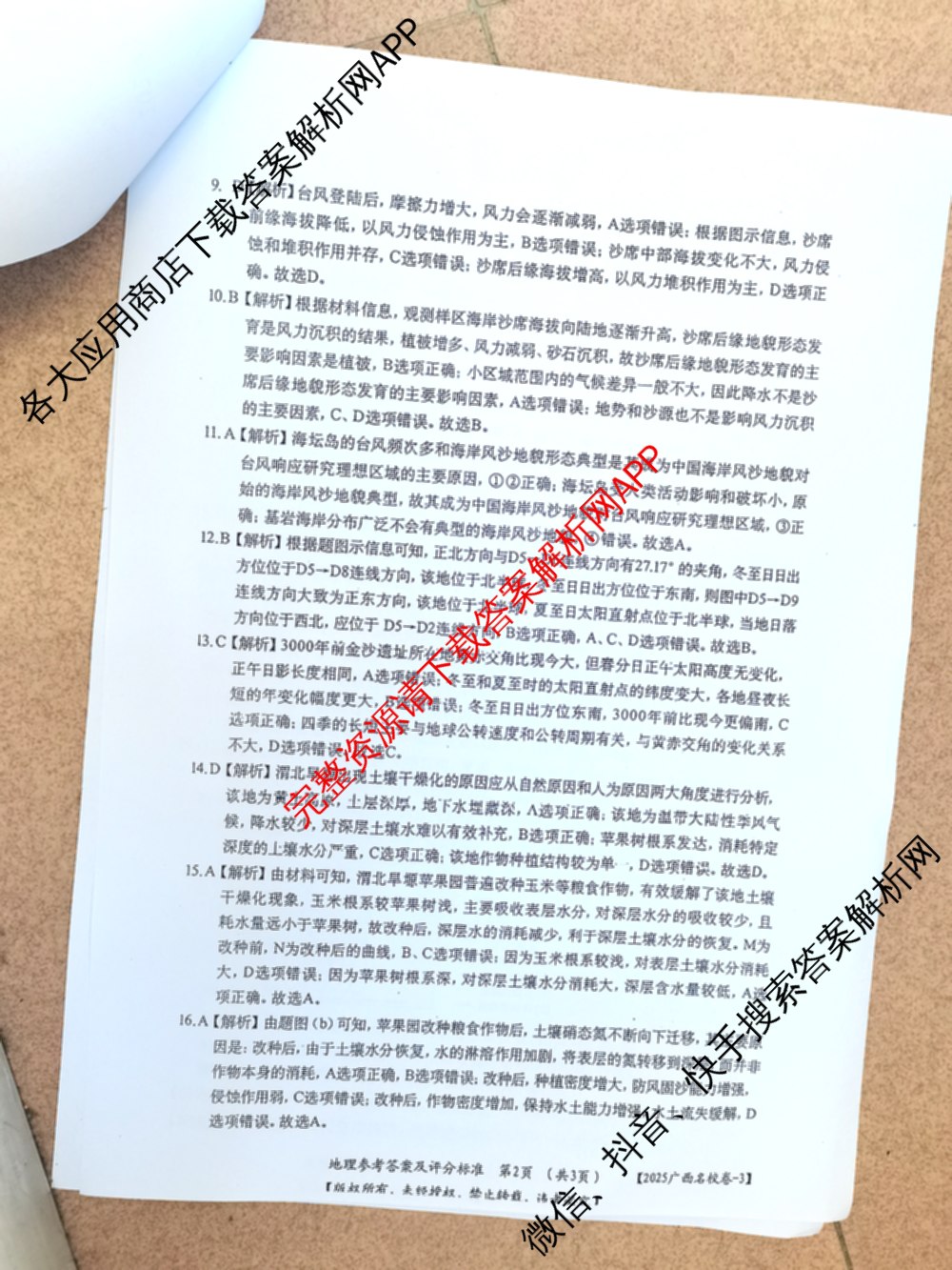 广西名校高考模拟试卷第一次调研考试[2025广西名校卷-3]试卷及答案汇总（含生物、政治、物理等）地理答案