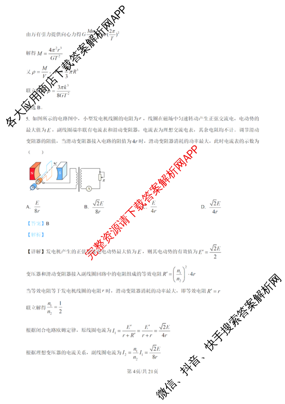 山东省2026年2月高三核心素养评估试卷及答案汇总(已更新数学、物理、英语等9份)物理答案