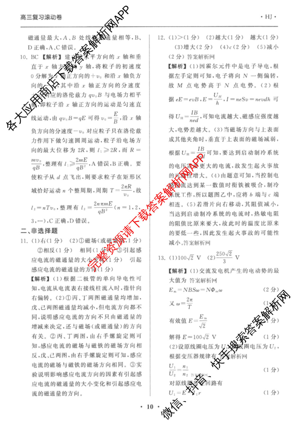 衡中同卷2025-2026学年度高三复滚动卷(三)3试卷及答案汇总（含地理(JY) 物理(HJ) 生物(DS)等21份）物理答案