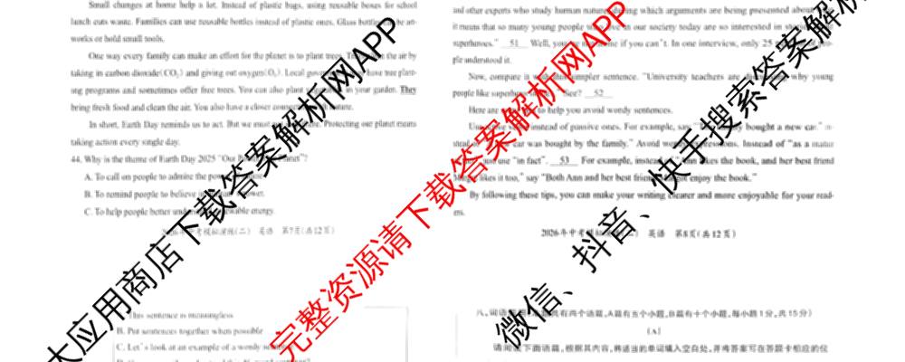 晋文源2026年中考模拟演练(二)2各科答案及试卷（含数学、物理、道德与法治等）英语试题
