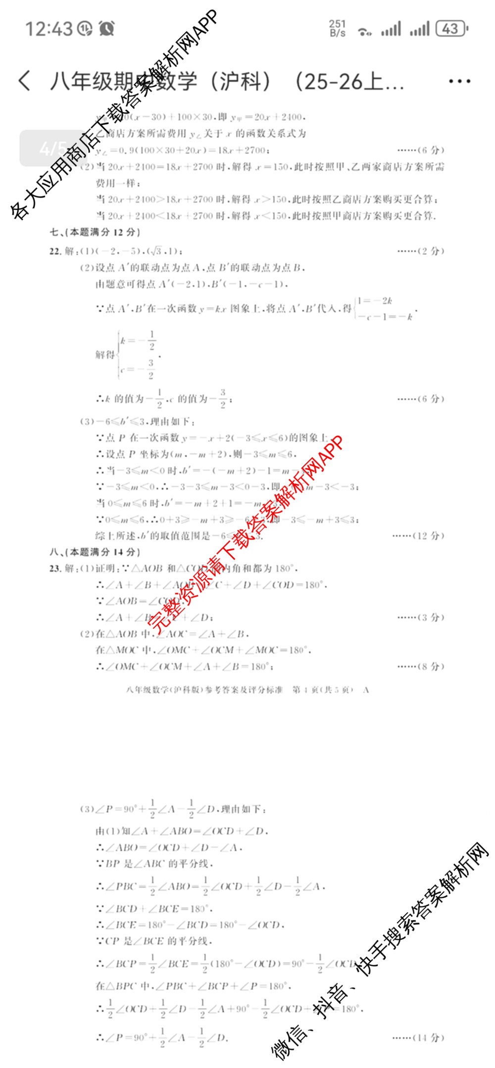 安徽省2025-2026学年八年级上学期期中教学质量调研A卷(11.13-14)试卷及答案汇总（含生物(人教版) 数学(北师大版) 物理(沪粤 版)等20份）数学答案