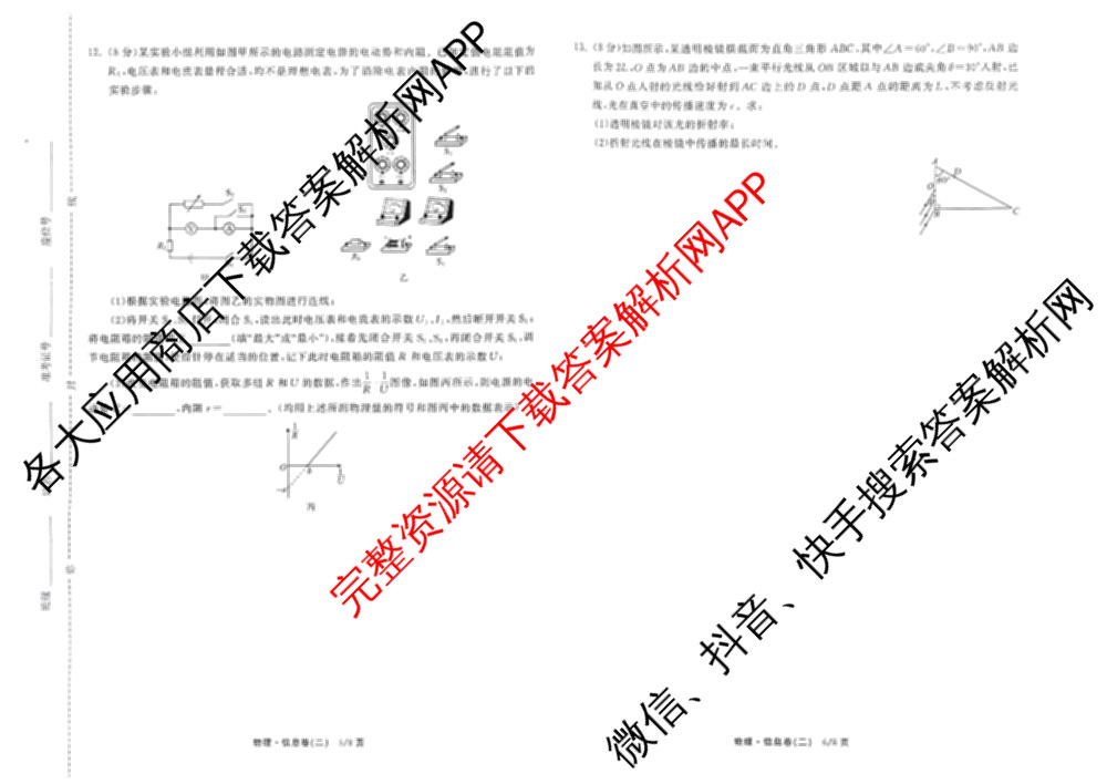 天舟高考衡中同卷2026年普通高等学校招生全国统一考试模拟信息卷(二)2试卷及答案汇总（含物理(山东版)、生物(WY)、语文(通用版)等34份）物理试题